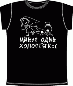 Мальчишник, футболки для мальчишника, девичник, футболки для девичника